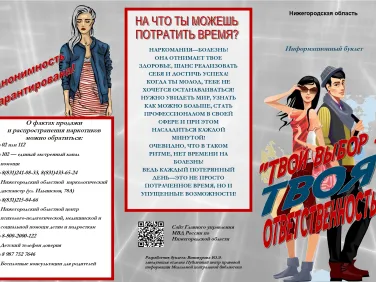 Что нужно знать о наркомании